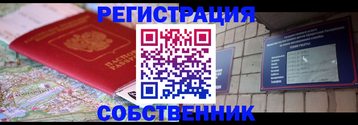 прописка от собственника в Суровикино