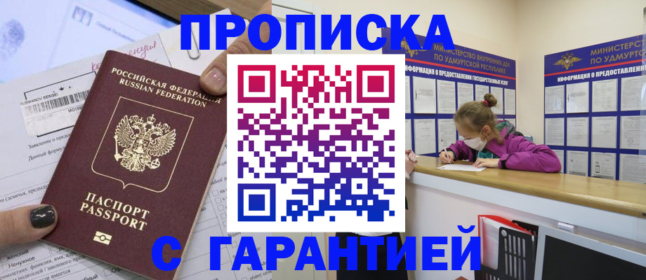 прописка 2025 в Суровикино
