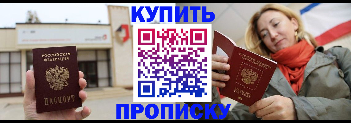 прописка 2025 в Суровикино